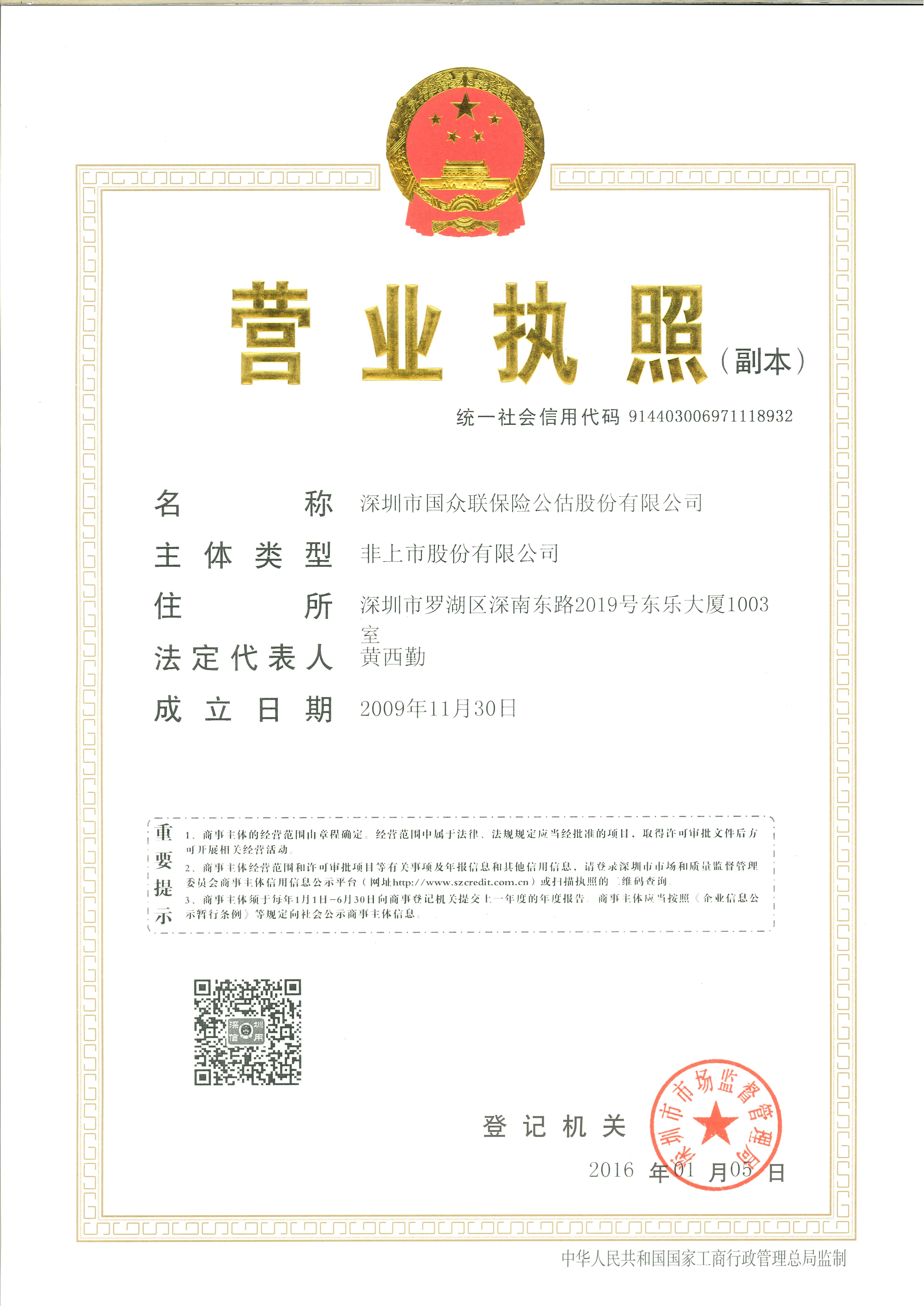 經營保險公估業務許可