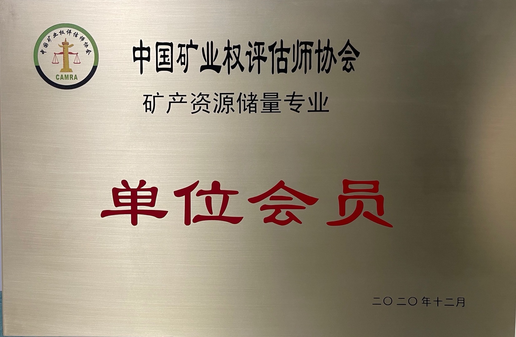 礦產資源儲量評估資質