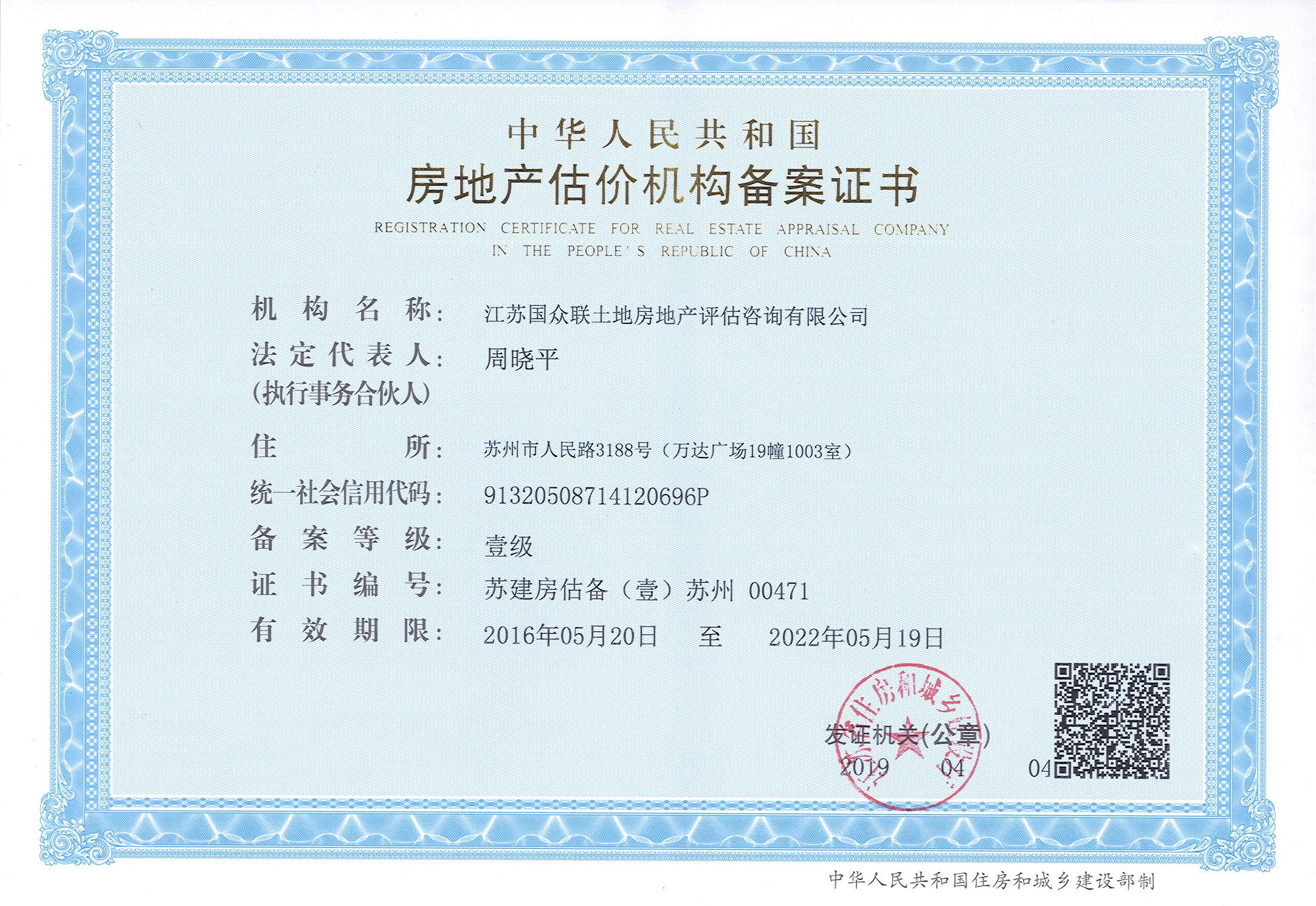 房地產估價機構備案證書