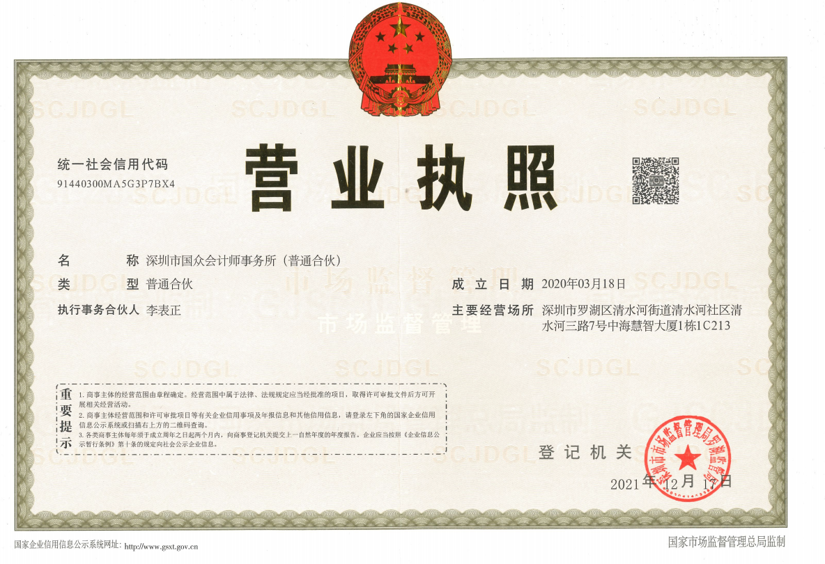 獨立審計、財稅咨詢服務資格