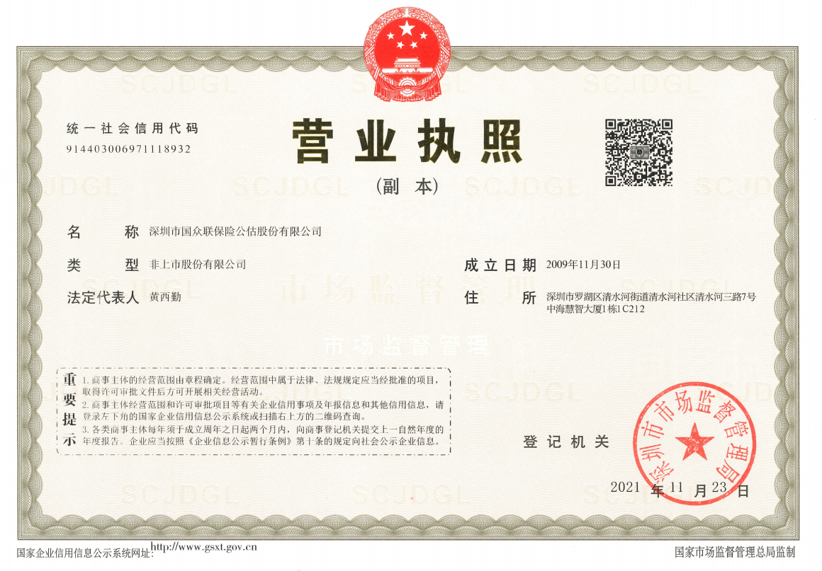 經營保險公估業務許可證