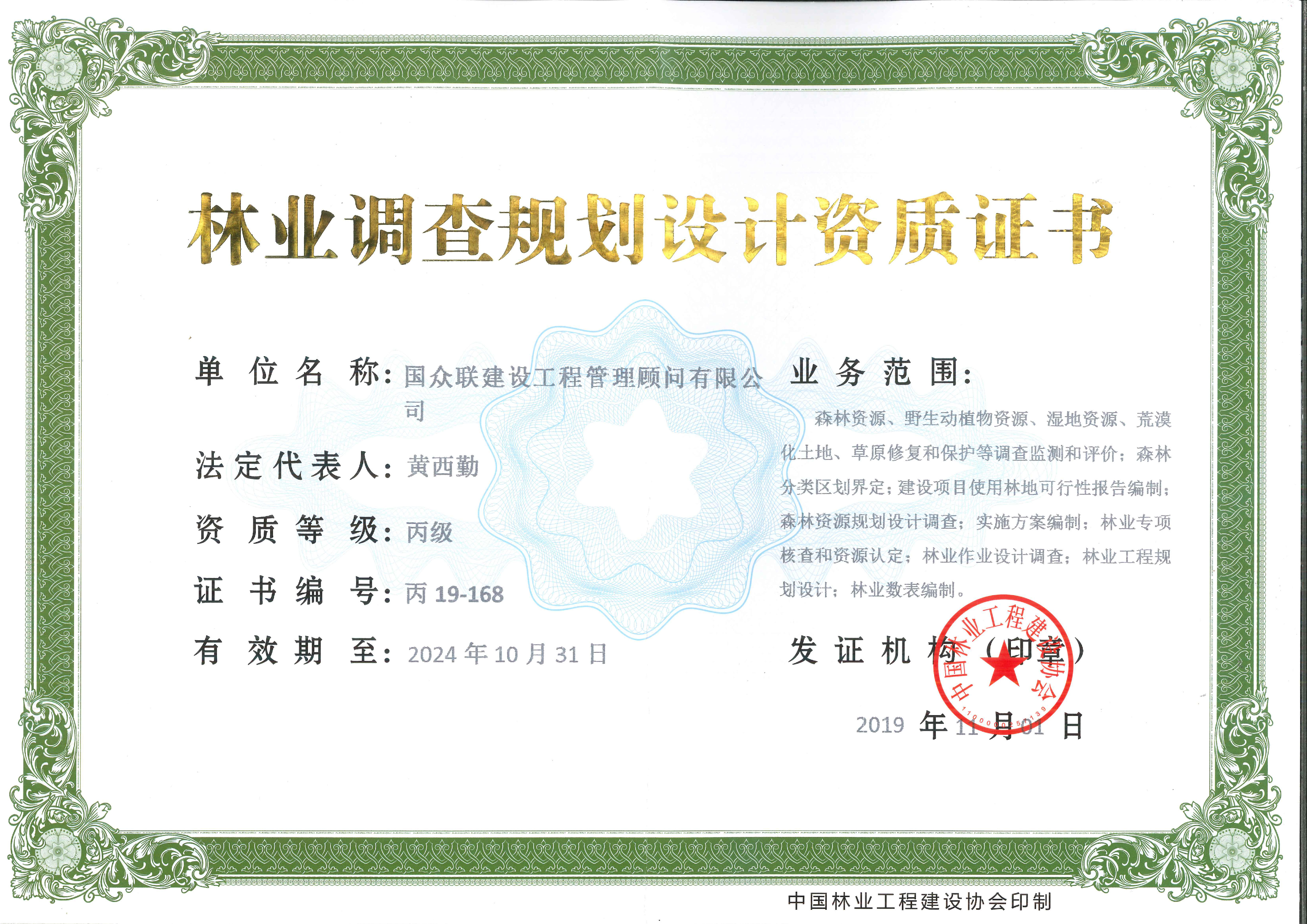 林業調查規劃設計資質