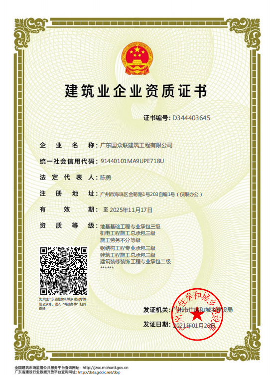建筑業企業資質